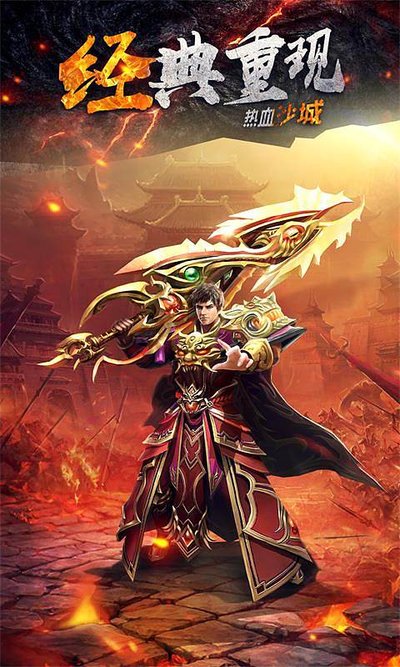 再续传奇情缘，感受超燃游戏盛宴